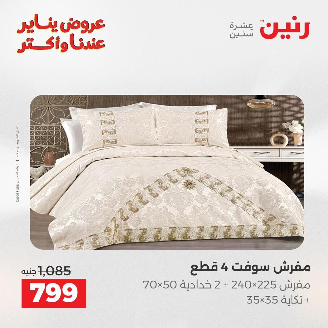 عروض رنين ليوم الجمعة 9 يناير 2026 صفحة 14 - raneen offers 9-9 January 2026 page 14